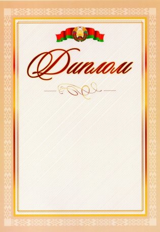 Диплом фото книги