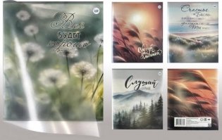 Тетрадь общая 170х205, 4+0, клетка, 48, обложка КАРТОН+ПЛАСТИК, Цитаты 18 фото книги
