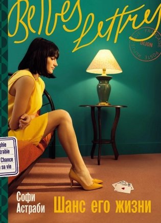 Шанс его жизни фото книги