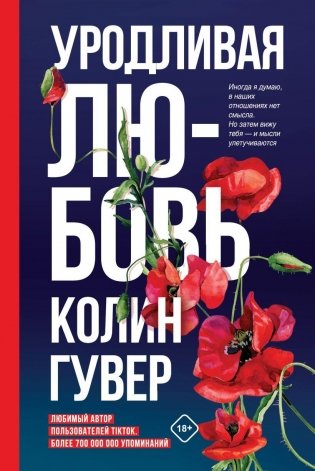 Уродливая любовь фото книги