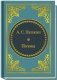 Пушкин Поэмы (формат 50х65 мм) фото книги маленькое 2
