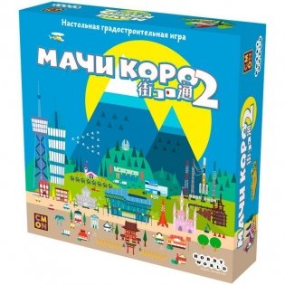 Мачи Коро 2 фото книги
