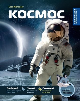 Космос фото книги
