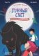 Магазин теней «Лунный свет». Книга 4. Тень надвигающейся тьмы фото книги маленькое 2