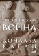 Пелопоннесская война фото книги маленькое 2