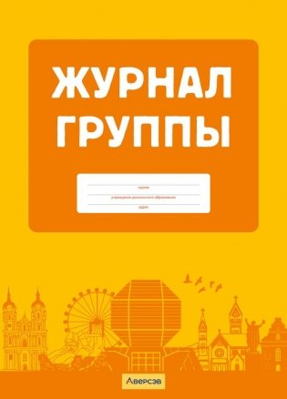 Журнал группы фото книги