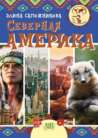 Северная Америка фото книги