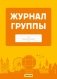 Журнал группы фото книги маленькое 2