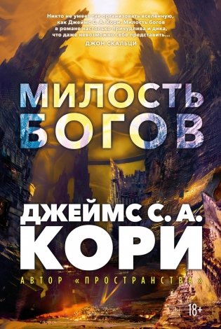Пленник. Война покоренных. Книга 1. Милость богов фото книги