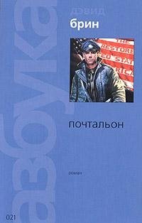 Почтальон фото книги