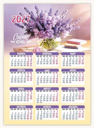 Календарь настенный листовой на 2027 год. "Лаванда" фото книги