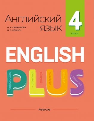 Английский язык «плюс». 4 класс фото книги