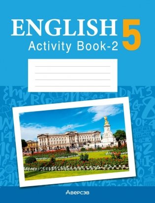 Английский язык. 5 класс. Практикум-2 (повышенный уровень). Activity Book-2 фото книги