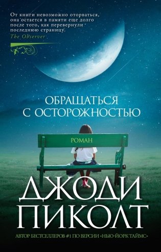 Обращаться с осторожностью фото книги