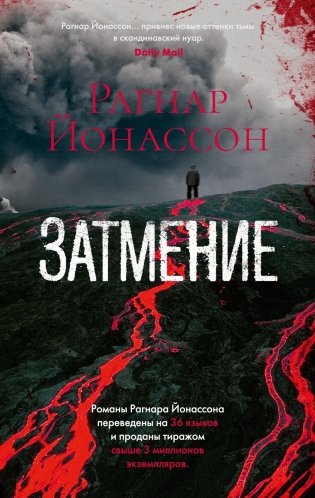 Затмение фото книги