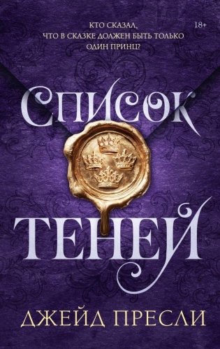 Список теней фото книги
