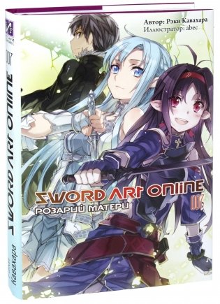 Sword Art Online. Том 7 фото книги