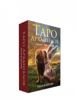 Таро Архангелов фото книги