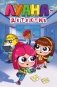 Луана-детектив фото книги маленькое 2