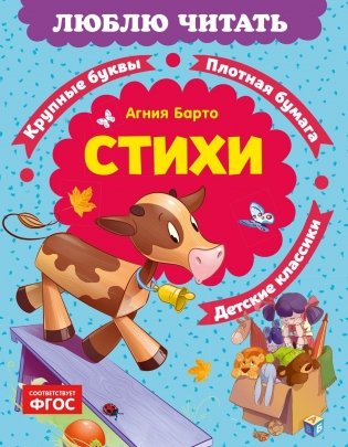 Агния Барто. Стихи фото книги