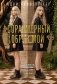 Соразмерный образ мой фото книги маленькое 2