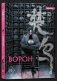 Ворон. Том 2 фото книги маленькое 2
