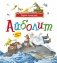 Айболит и другие сказки фото книги маленькое 2