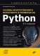 Основы искусственного интеллекта в примерах на Python. Самоучитель. 2-е издание фото книги маленькое 2