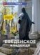 Введенское кладбище фото книги маленькое 2
