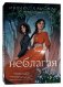 Неблагая фото книги маленькое 2