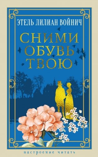 Сними обувь твою фото книги