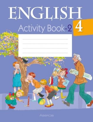 Английский язык. 4 класс. Практикум-2 фото книги