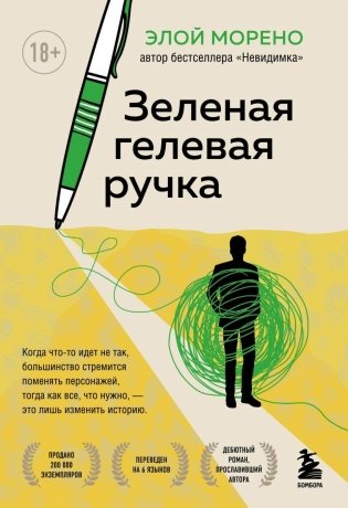 Зеленая гелевая ручка фото книги