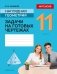 Наглядная геометрия. 11 класс. Задачи на готовых чертежах фото книги маленькое 2