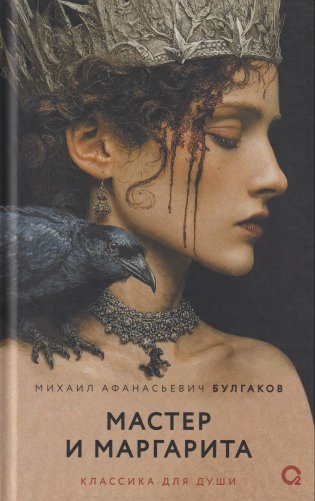 Мастер и Маргарита фото книги