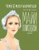 Чему я могу научиться у Майи Плисецкой фото книги маленькое 2