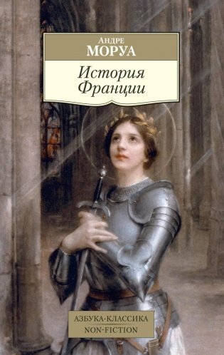 История Франции фото книги