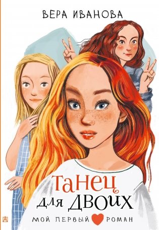 Танец для двоих фото книги