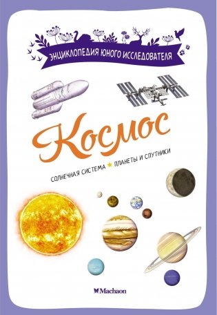 Космос фото книги