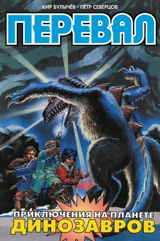Перевал фото книги
