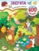 Зверята фото книги маленькое 2