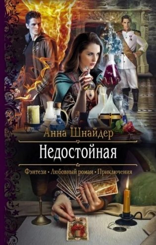 Недостойная фото книги