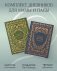 Комплект - Мамина и папина история фото книги маленькое 2
