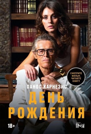 День рождения фото книги