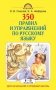 350 правил и упражнений по русскому языку: 1-5 классы фото книги маленькое 2