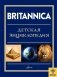 Britannica. Детская энциклопедия фото книги маленькое 2