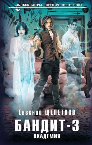 Бандит. Академия фото книги