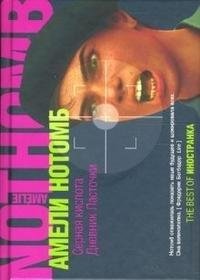 Серная кислота. Дневник Ласточки фото книги