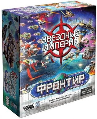 Настольная игра "Звёздные империи: Фронтир" фото книги