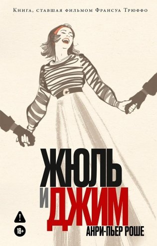 Жюль и Джим фото книги